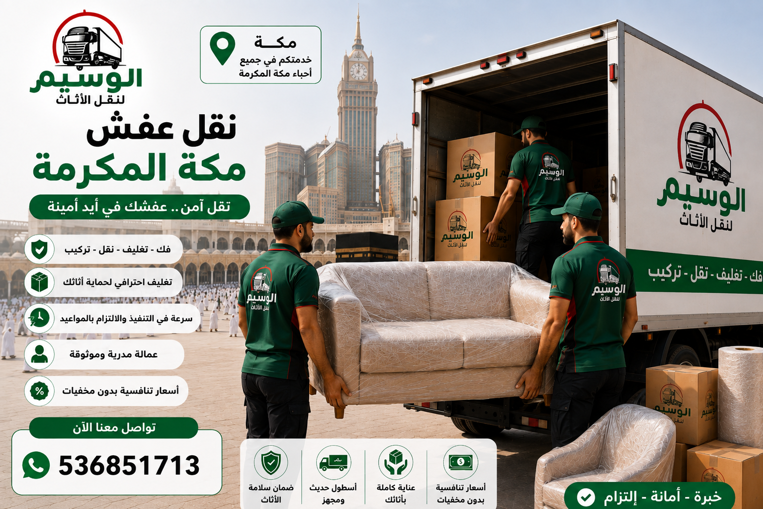 شركة نقل عفش بمكة المكرمة توفر دينا مغلقة ونجار فك وتركيب لحماية الأثاث