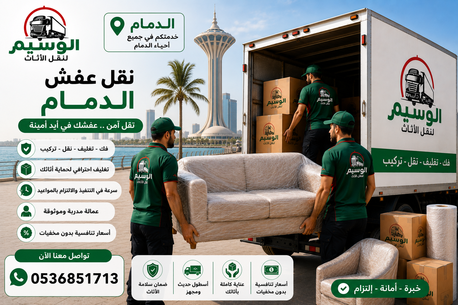 اختيار شركة نقل