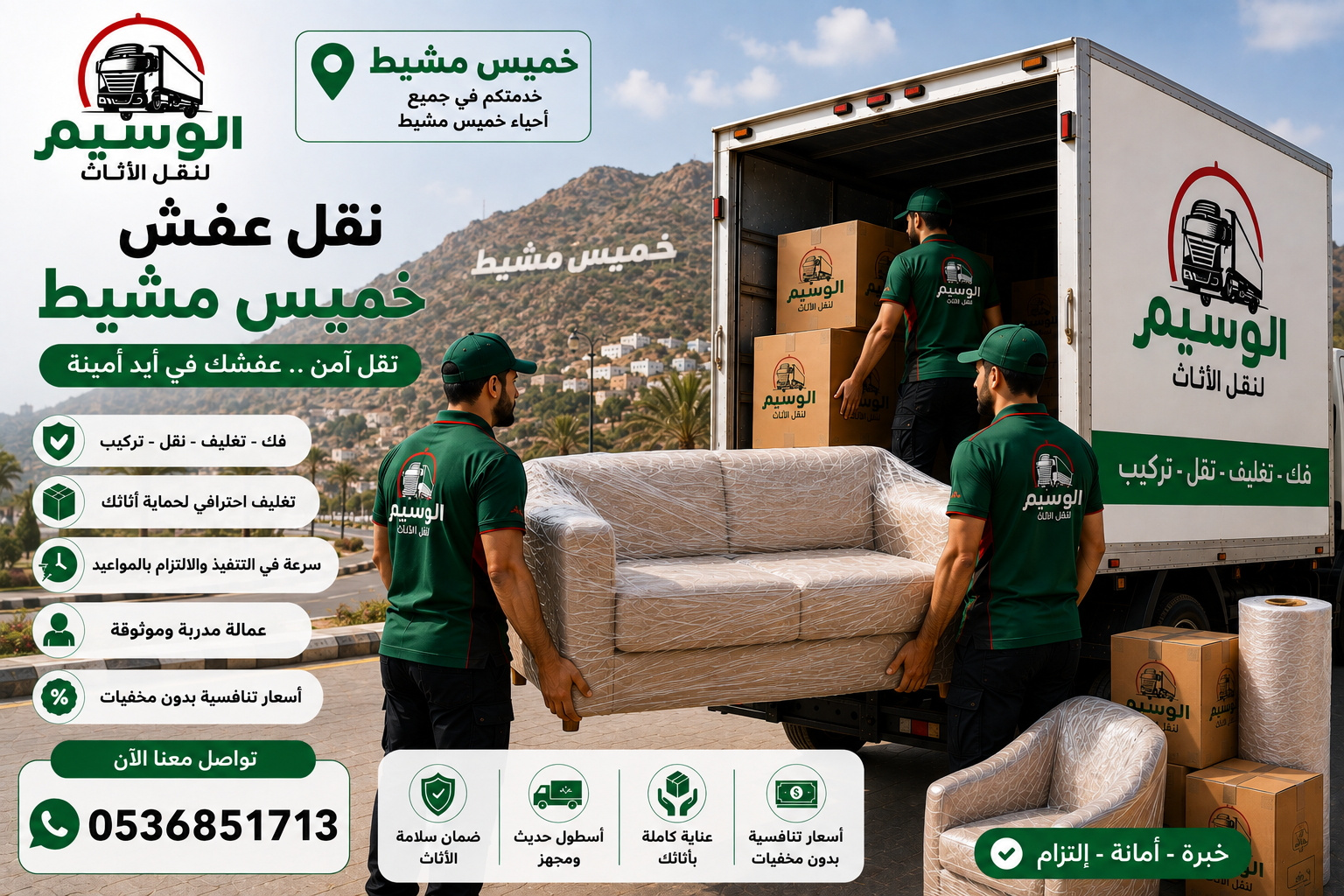 شركة نقل عفش بخميس مشيط توفر دينا نقل اثاث مغلقة وتغليف شامل لحماية الممتلكات