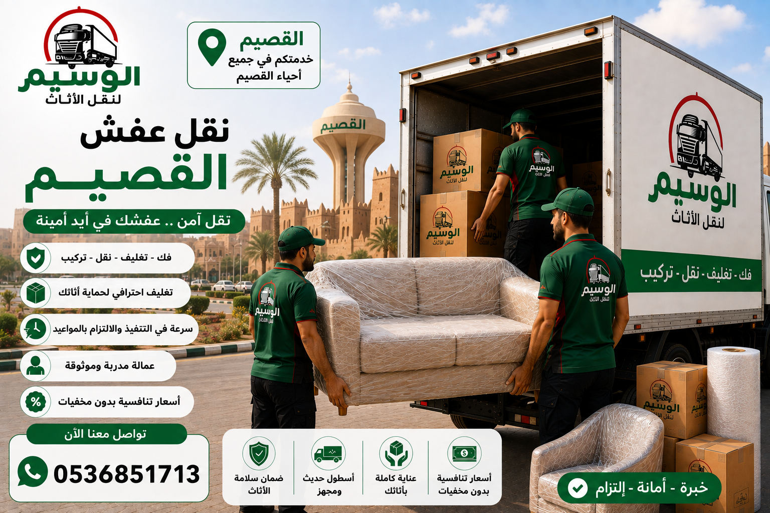 شركة نقل عفش بالقصيم توفر دينا مغلقة ونجار فك وتركيب لحماية الأثاث من الغبار