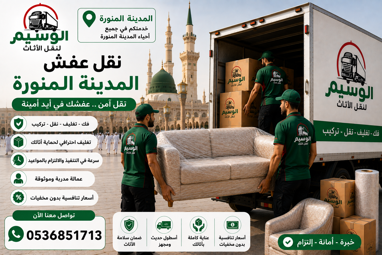 شركة نقل عفش بالمدينة المنورة