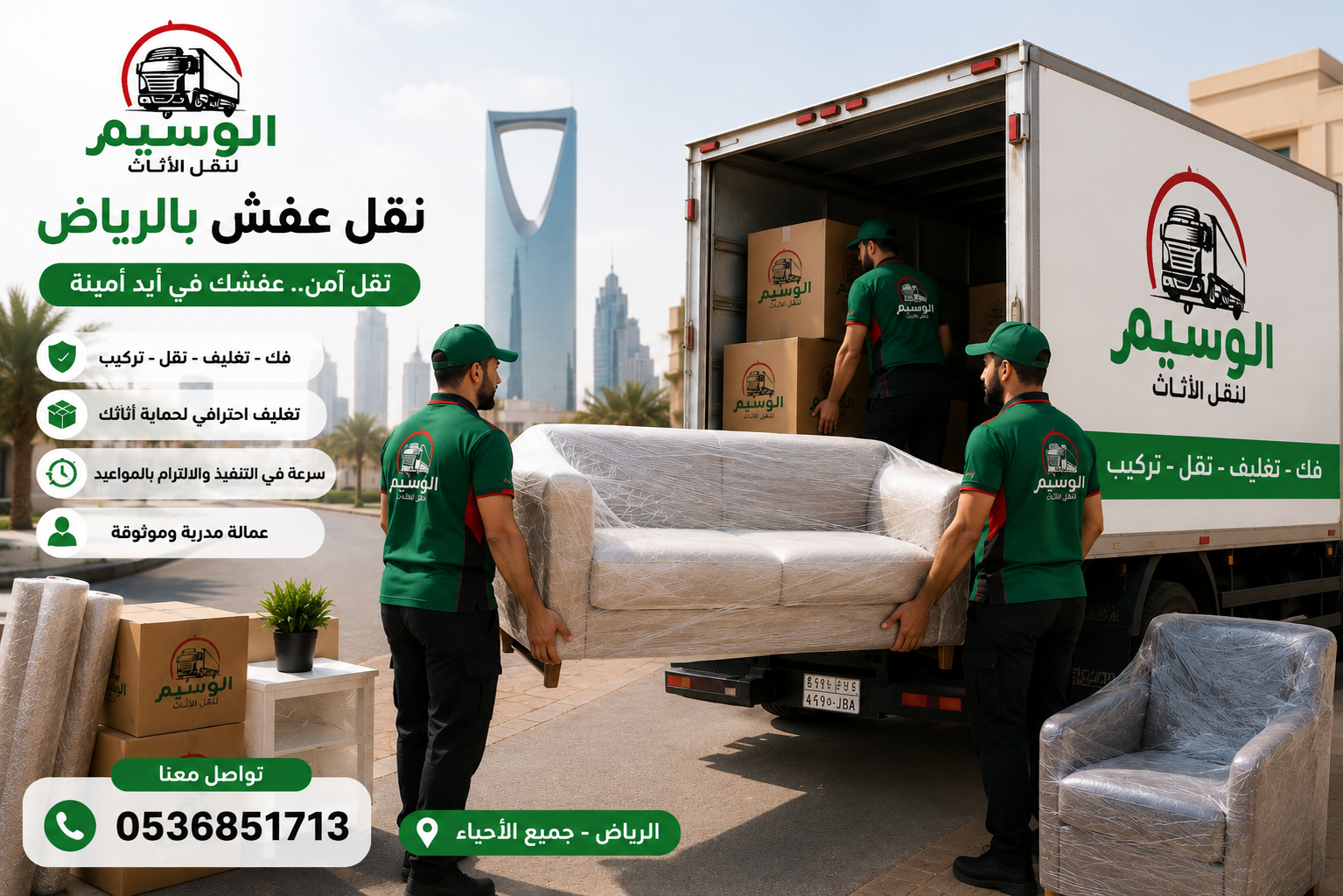 شركة نقل عفش بالرياض توفر دينا نقل اثاث مغلقة وتغليف شامل لحماية الممتلكات